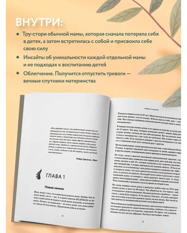 Путь материнства. Рождение силы