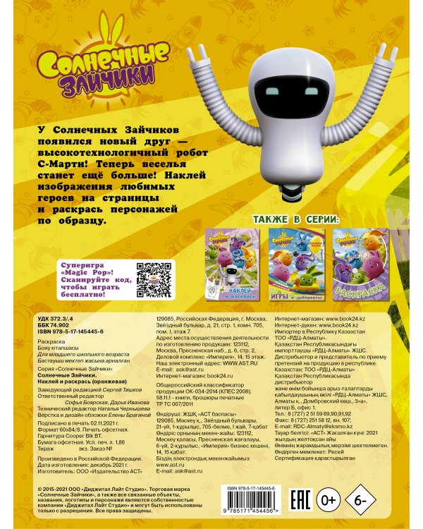 Солнечные Зайчики. Наклей и раскрась (оранжевая)