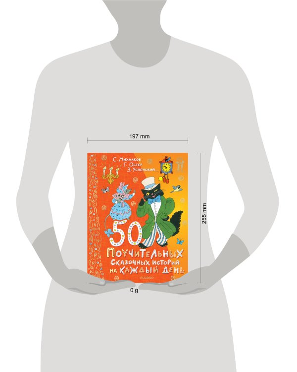 50 поучительных сказочных историй на каждый день