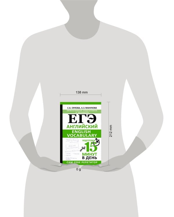 ЕГЭ. Английский. English vocabulary. Подготовка за 15 минут в день