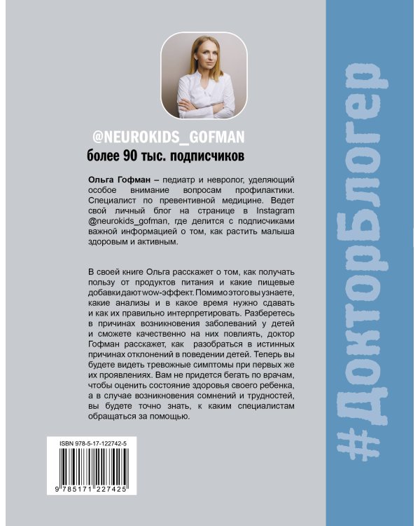 МАМА-ВРАЧ. Почему болеют наши дети?