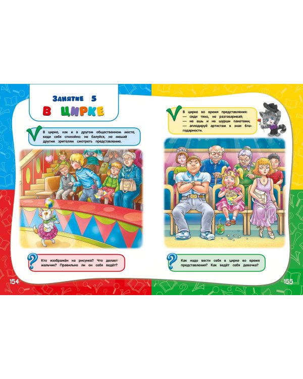 Годовой курс занятий: для детей 4-5 лет (с наклейками)