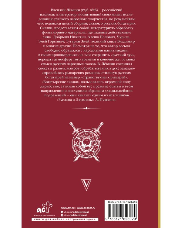 Русские сказки. Приключения богатырей в оригинальной редакции. Подарочное издание