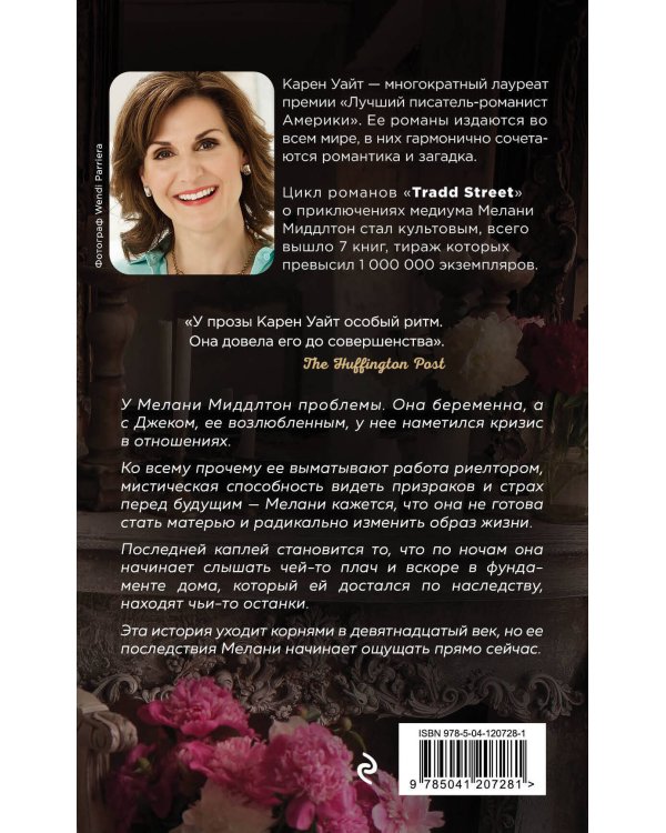 Комплект из 3-х книг (Особняк на Трэдд-стрит + Девушка с Легар-стрит + Возвращение на Трэдд-стрит)