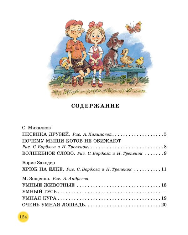 50 поучительных сказочных историй на каждый день