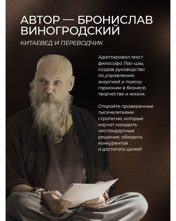 Лао-цзы. Книга об истине и силе. Книга в коллекционном кожаном переплете ручной работы с тремя видами тиснения