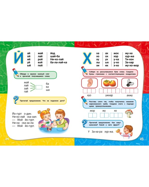 Годовой курс занятий: для детей 4-5 лет (с наклейками)