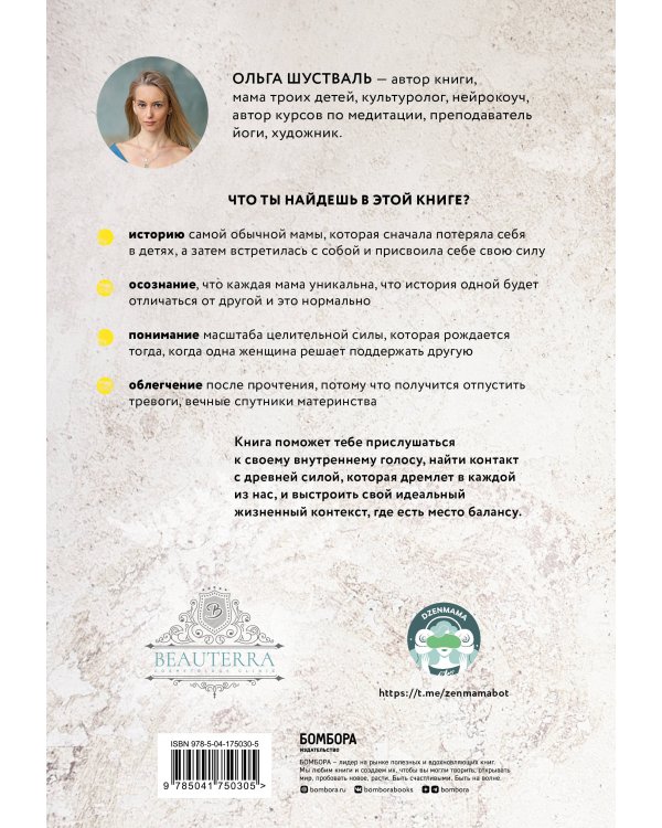 Путь материнства. Рождение силы