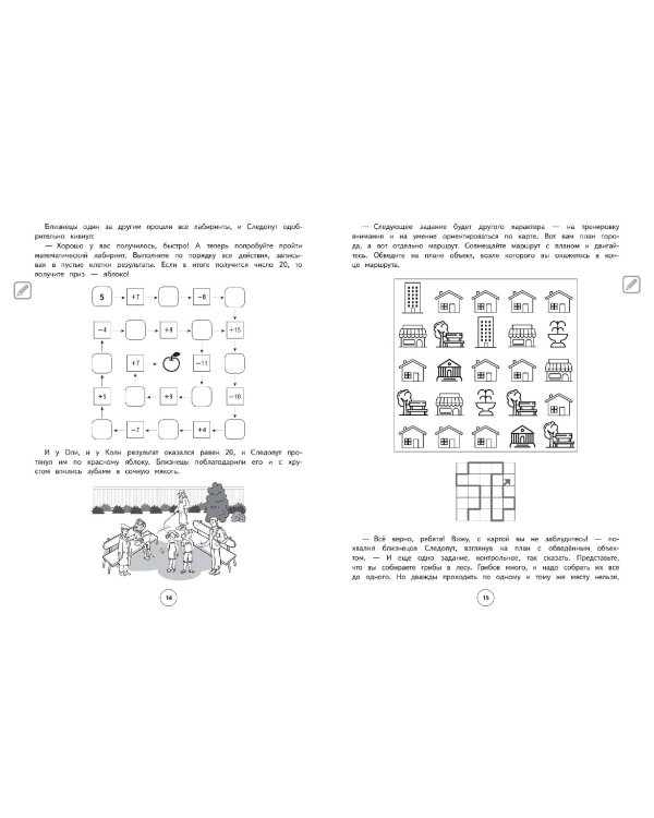 Развитие когнитивных способностей. 1–4 классы