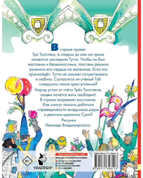 Три толстяка. Художник Л. Владимирский