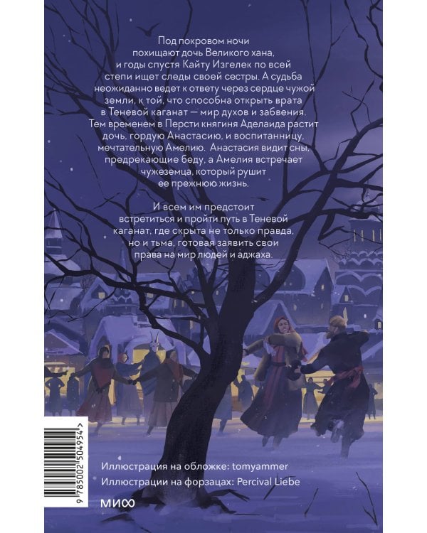 Теневой каганат