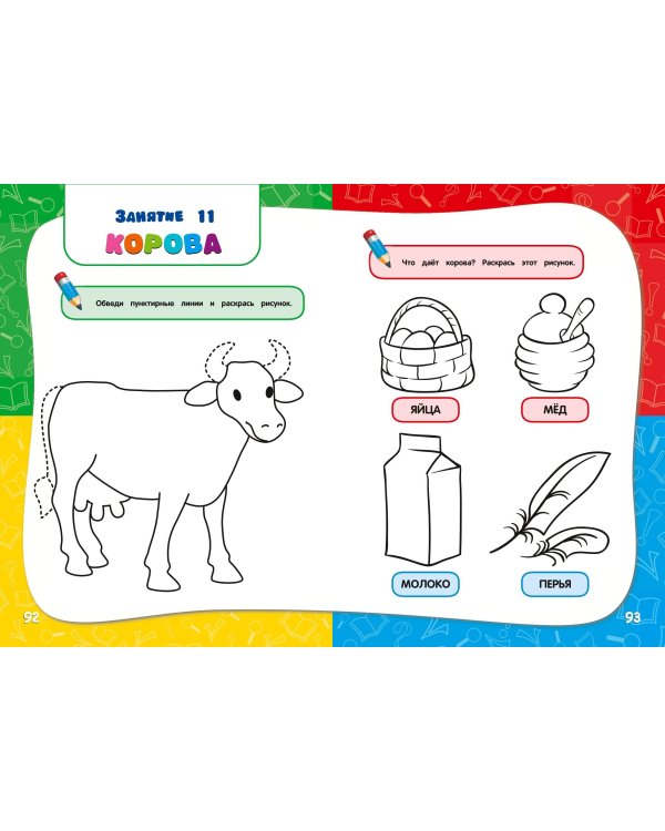 Годовой курс занятий: для детей 4-5 лет (с наклейками)