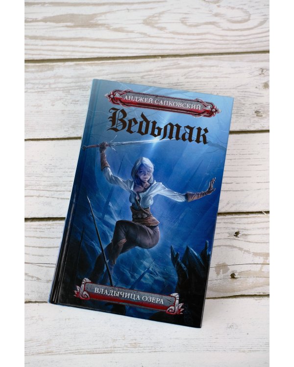 Владычица озера