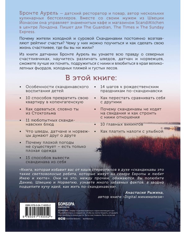 Север. Счастливая жизнь по-скандинавски