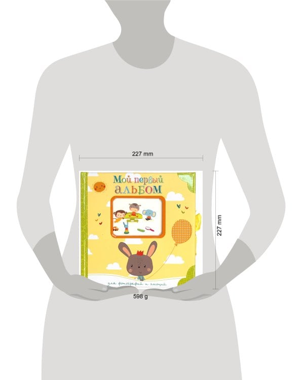 Мой первый альбом для фотографий и эмоций
