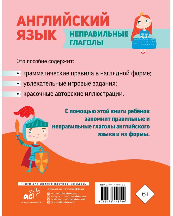 Английский язык. Неправильные глаголы