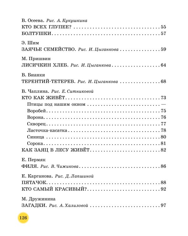 50 поучительных сказочных историй на каждый день