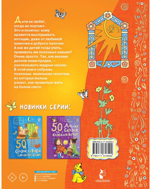 50 поучительных сказочных историй на каждый день