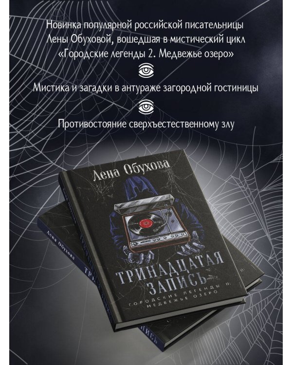 Тринадцатая запись