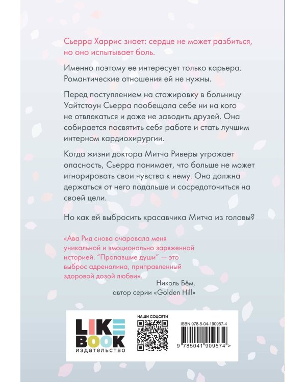 Пропавшие души