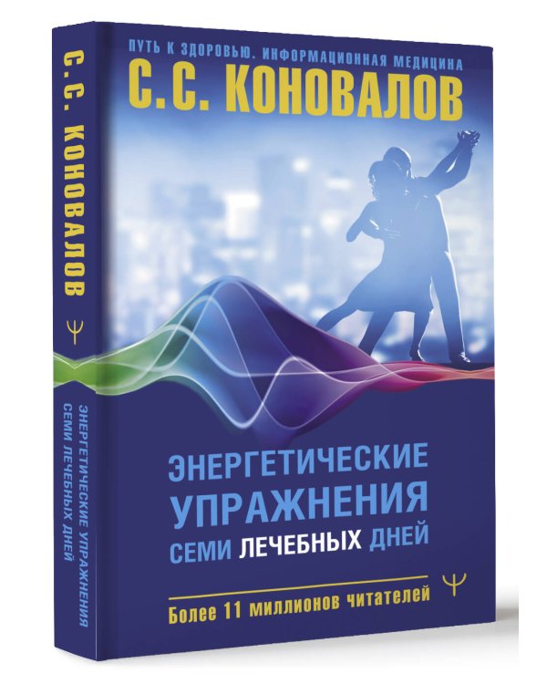 Энергетические упражнения семи лечебных дней