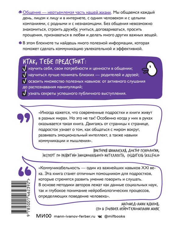 Есть контакт! Общайся продуктивно, без стресса, в любой ситуации