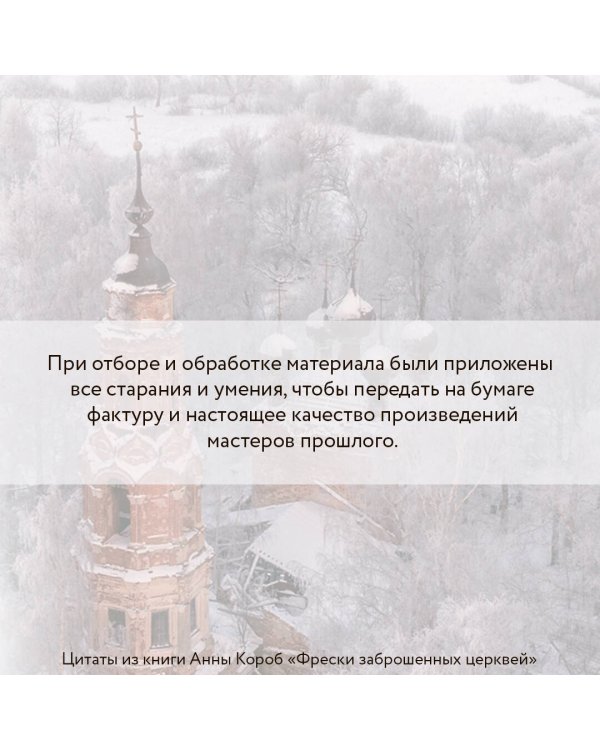 Фрески заброшенных церквей