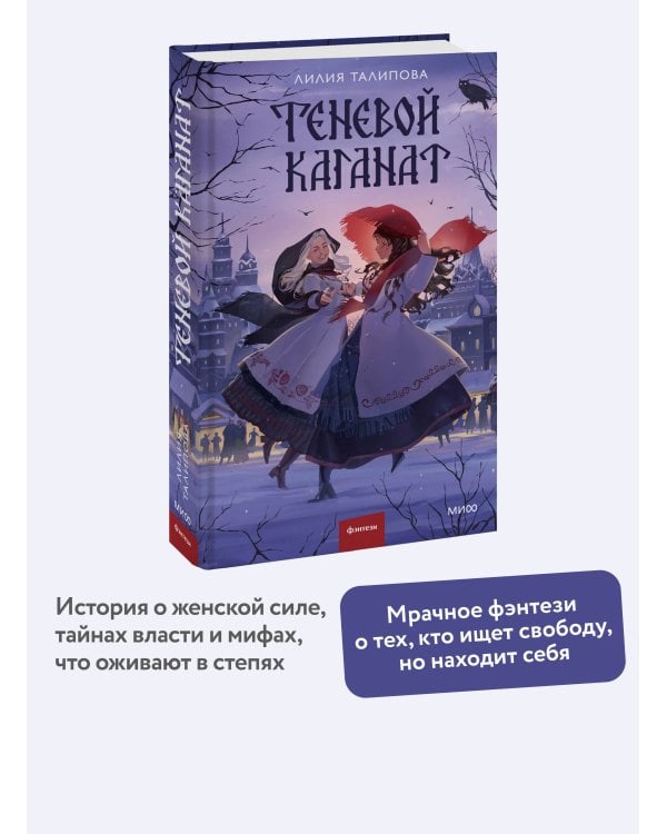 Теневой каганат