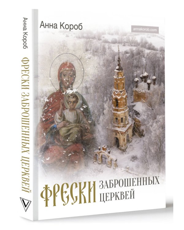 Фрески заброшенных церквей