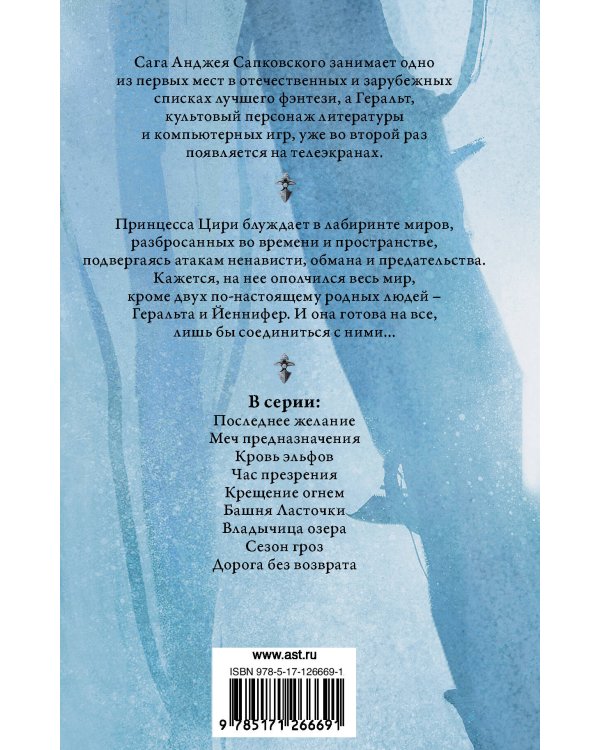 Владычица озера