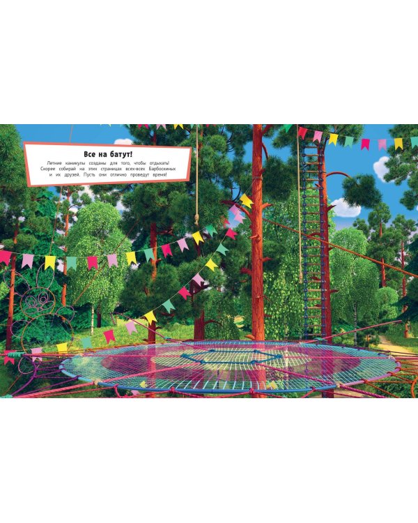 Барбоскины. На даче. Книга постеров с наклейками