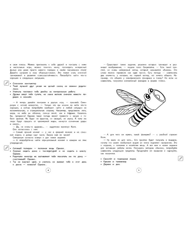 Развитие когнитивных способностей. 1–4 классы
