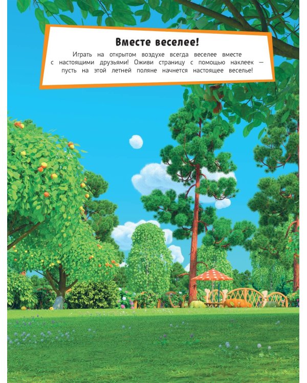 Барбоскины. На даче. Книга постеров с наклейками