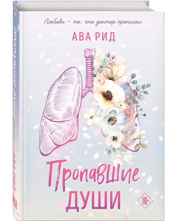 Пропавшие души