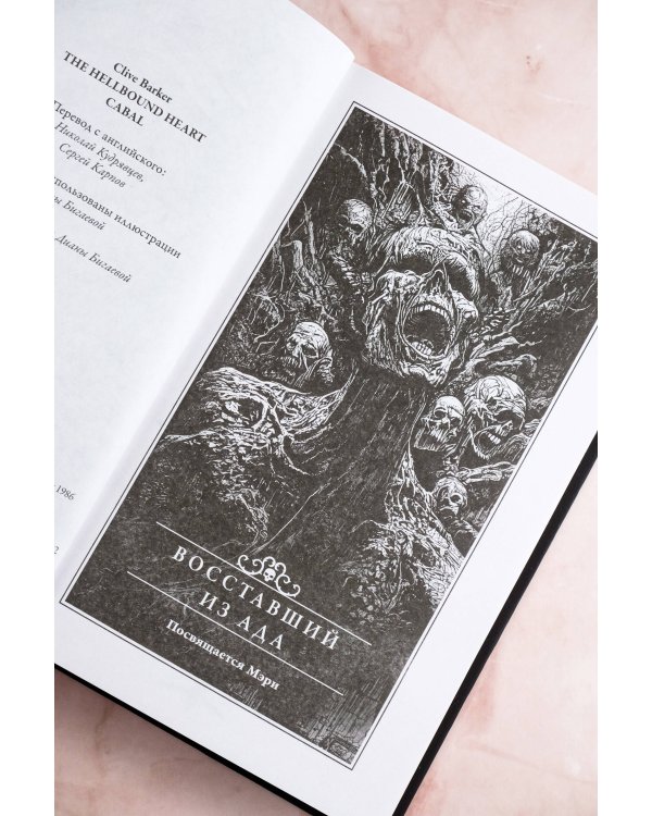 Восставший из ада. Ночной народ