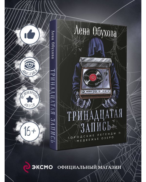 Тринадцатая запись