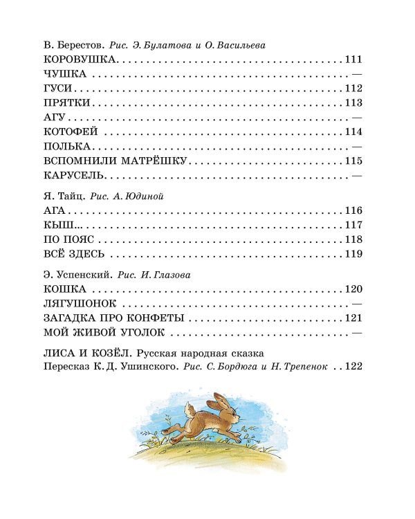 50 поучительных сказочных историй на каждый день