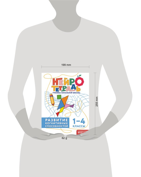 Развитие когнитивных способностей. 1–4 классы