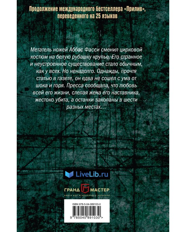 Третий голос