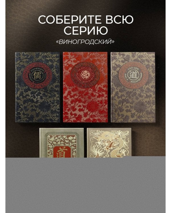 Сунь-Цзы. Искусство побеждать. В переводе и с комментариями Б. Виногродского. Книга в коллекционном кожаном переплете ручной работы красочным тиснением и торшонированными обрезами.