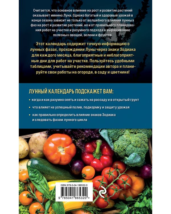 Лунный календарь для разумных дачников 2024 от Галины Кизимы