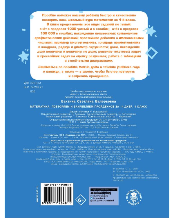 Математика. Повторяем и закрепляем пройденное в 4 классе за 14 дней