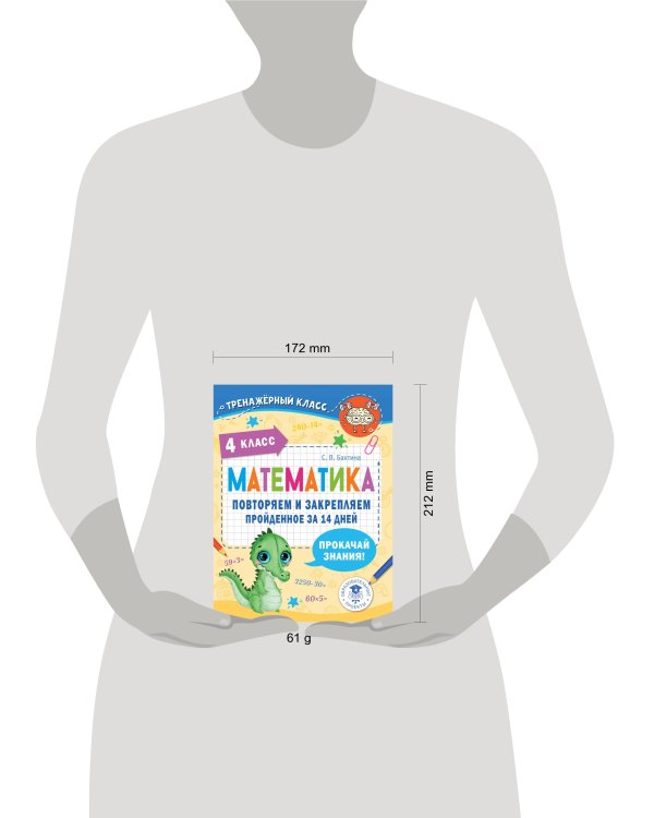 Математика. Повторяем и закрепляем пройденное в 4 классе за 14 дней