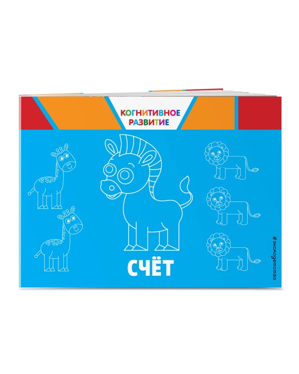 Комплект развивающих книг. Буквы, цифры, счет, внимание (4 книги)