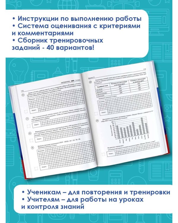 Русский язык. Математика. История. Биология. Большой сборник тренировочных вариантов проверочных работ для подготовки к ВПР. 5 класс (40 вариантов)