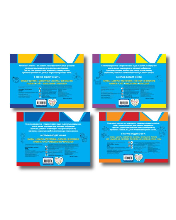 Комплект развивающих книг. Буквы, цифры, счет, внимание (4 книги)