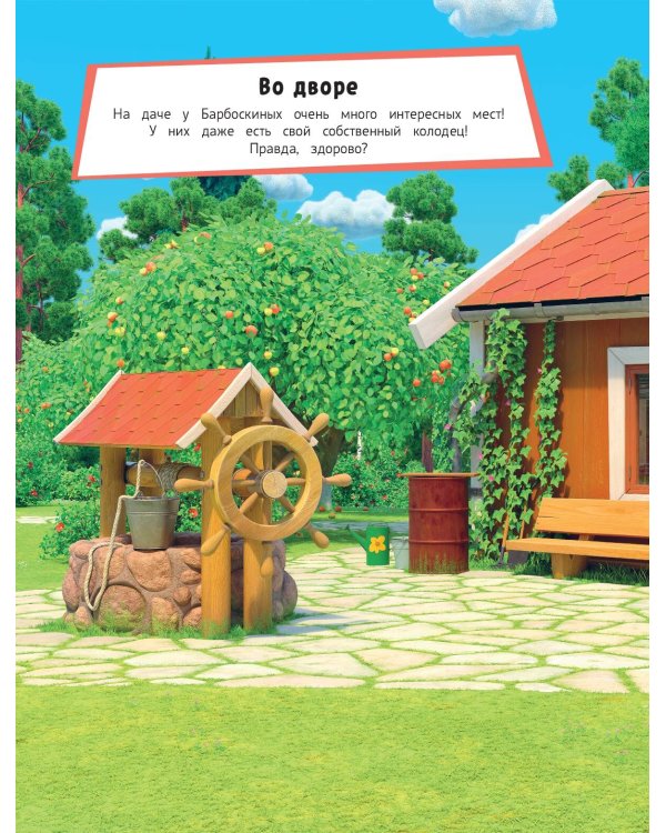 Барбоскины. Вместе веселее! Книга постеров с наклейками