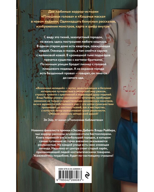 Вселенная нелюдей