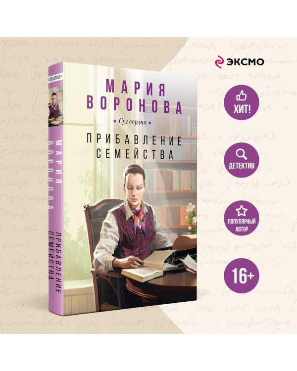 Прибавление семейства