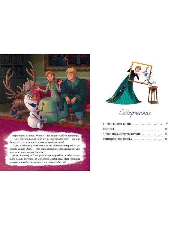 Холодное сердце 2. Вперёд к приключениям! (другой формат)